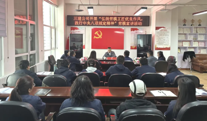 三建公司開展“弘揚勞模工匠優良作風，踐行中央八項規定精神”勞模宣講活動